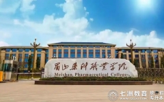 11月25日-12月5日预报名！眉山药科职业学院：关于开展2025年专升本考试报名工作的通知
