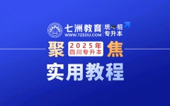 四川省统招专升本预报名资料提交：《教育部学籍在线验证报告》下载教程