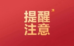 12月7日-8日举行！四川：2024年下半年中小学教师资格考试(面试)考前公告