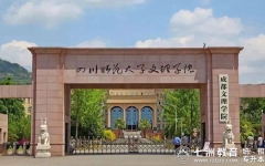 截止12月7日17:00！成都文理学院：2025年专升本考试第二次预报名温馨提示