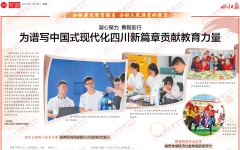 继续推进四川专升本改革 为谱写中国式现代化四川新篇章贡献教育力量