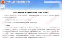 利好专升本同学！中共中央 国务院印发《教育强国建设规划纲要(2024-2035年)》：扩大职业本科学校数量和招生规模