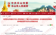 官方支持！乐山师范学院有望升格大学、乐山职业技术学院有望升本