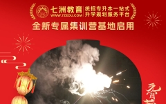 平安喜乐，师生同乐闹元宵！七洲教育统招专升本集训营基地2025元宵喜乐会