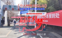 七洲教育统招专升本2025年考前冲刺集训第二期文科班开营报到 下一期2月日报到