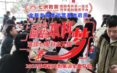 七洲教育统招专升本2025年考前冲刺集训第二期报到开课 全新专属集训营基地一站式一体化系统服务
