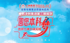 集训全面开启，各校区各班型已开班行课！七洲教育统招专升本2025年考前冲刺集训第三期报到开训