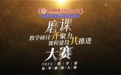 教学研讨齐聚力，课程建设共推进！七洲教育集团×七洲培训学校2025年春季教学部教师技能磨课大赛举行