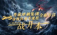 冲刺专升本，成就本科梦！七洲教育统招专升本2025年考前冲刺集训全面开启新基地启用 各校区大一大二已开班