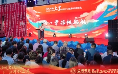 扬帆启航，下一站升本上岸！七洲教育：2025年统招专升本考前冲刺集训结课典礼盛大举行