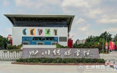 计划37个本科专业招生！四川传媒学院：2025年统招专升本招生简章