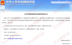 四川公办本科大学+1！教育部公示：拟同意设立成都航空职业技术大学