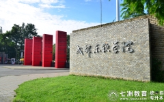 成都东软学院：2025年统招专升本新生入学须知