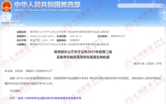 四川新建2所公办专科院校！教育部公布：2025年度第二批实施专科教育高等学校备案名单 校名带“公司”学校来了