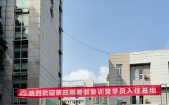 七洲专升本暑假集训第四期正式开营，集训扬帆开启知识淬炼圆梦本科之旅