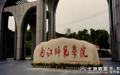 9月13日-14日报到！内江师范学院2025级新生（含专升本）报到须知