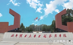 9月2日报到！成都理工大学工程技术学院2025年专升本新生入学报到指南