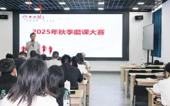 以磨促研、以赛提质 | 七洲教育统招专升本2025年秋季磨课大赛圆满落幕
