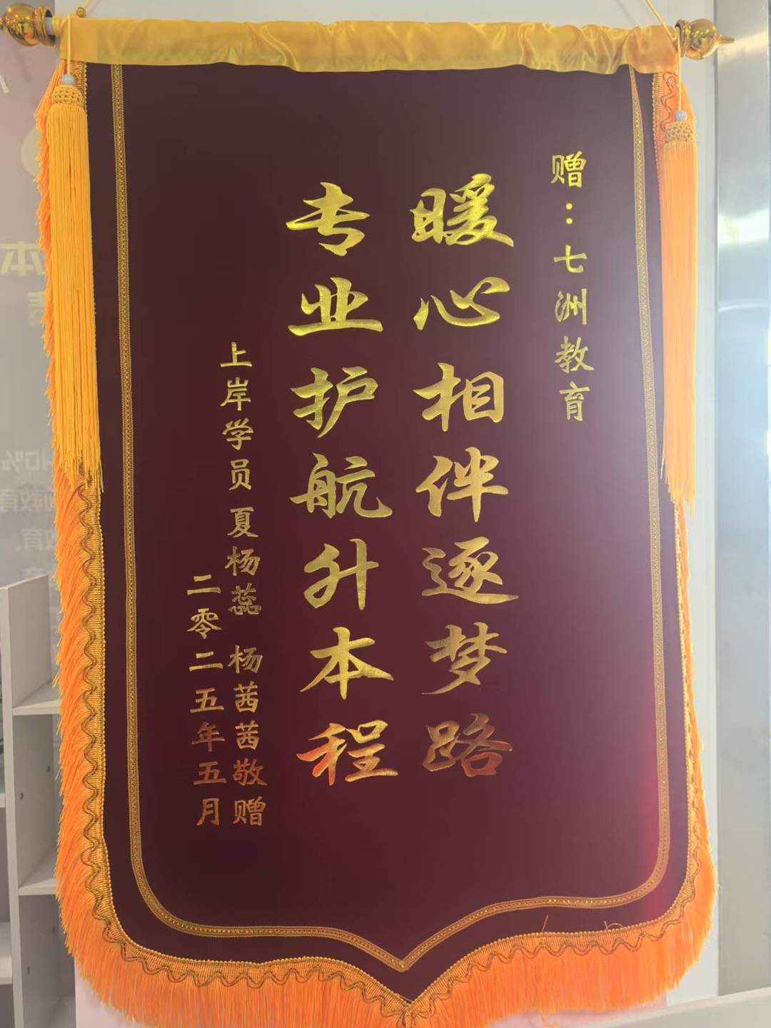 以梦为马，终见花开！七洲教育实力、口碑越级在线 2025年四川学员【超千人】上岸公办本科院校