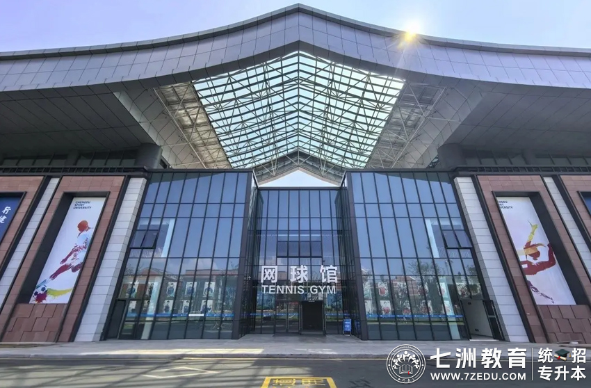 四川专升本招生院校 | 成都体育学院﹣院校介绍及专升本招生录取数据解析